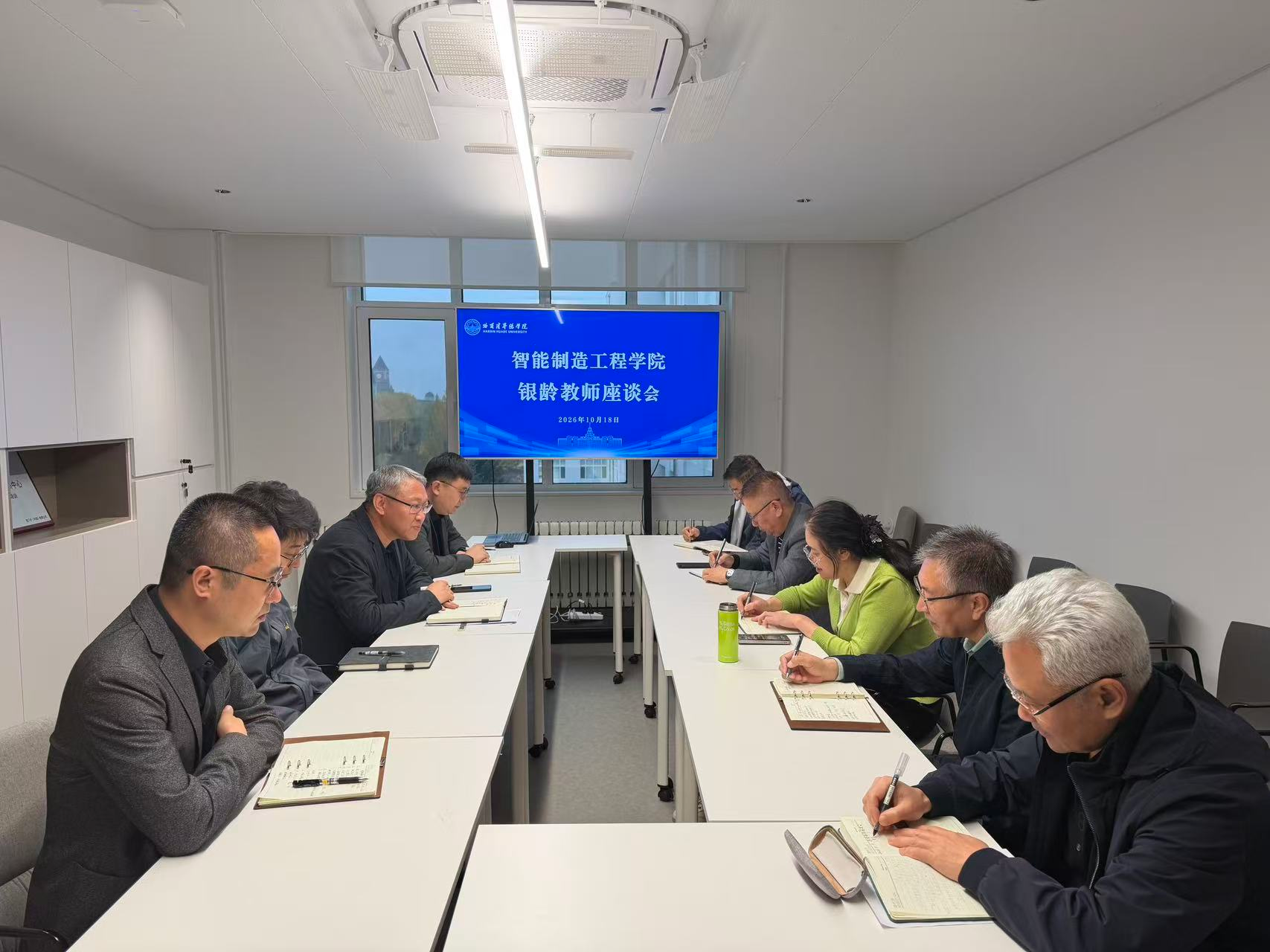 智能制造工程学院召开重阳节银龄教师座谈会