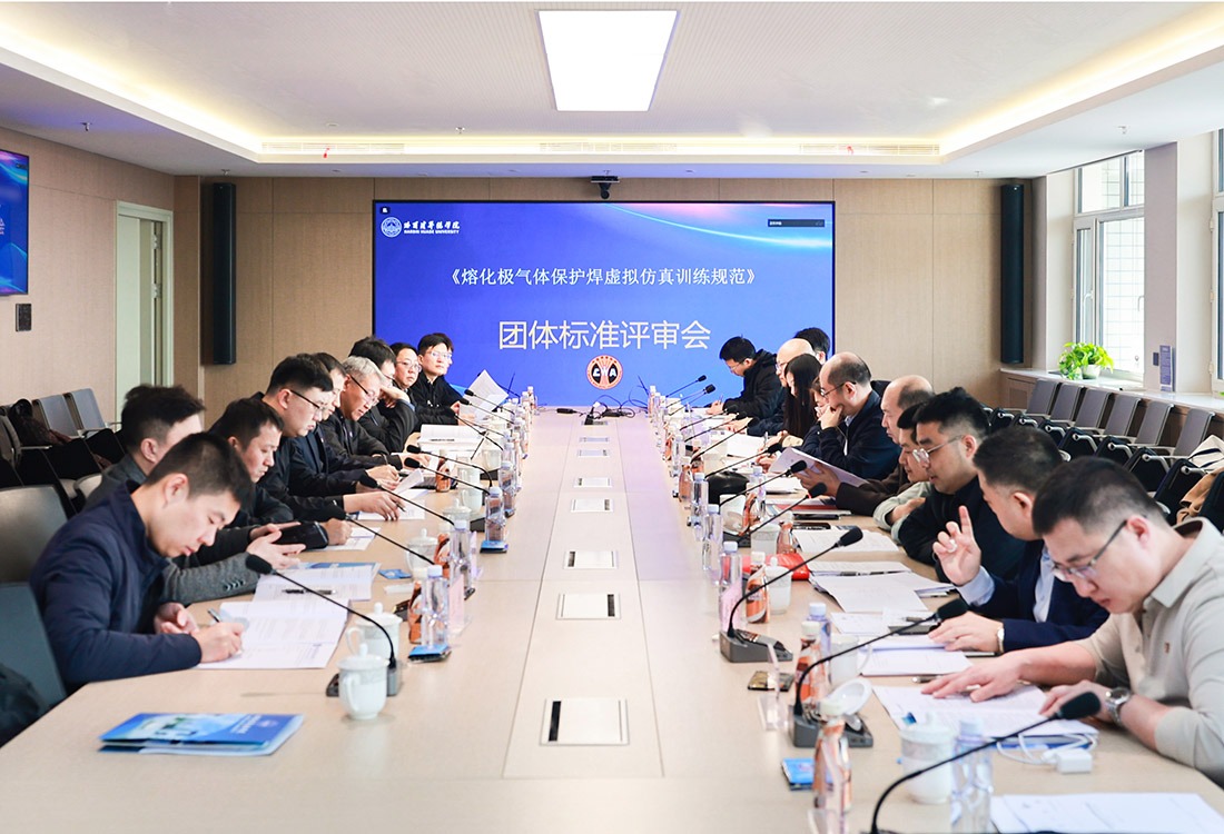 标准赋能人才培养 我校首次牵头制定焊接领域团体标准评审会圆满举行
