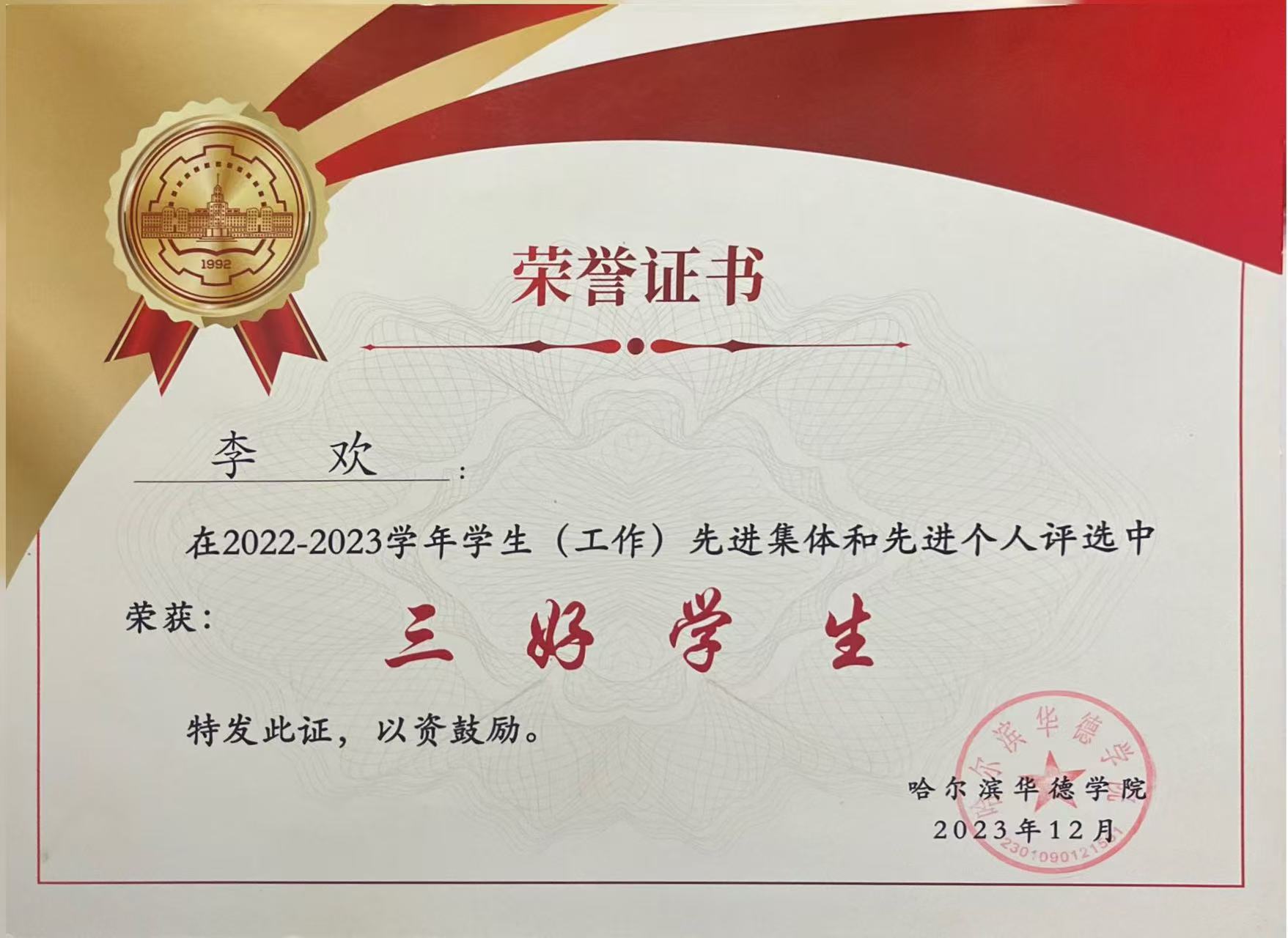 逐梦研途，终见繁花｜恭喜华德学子李欢考研成功上岸