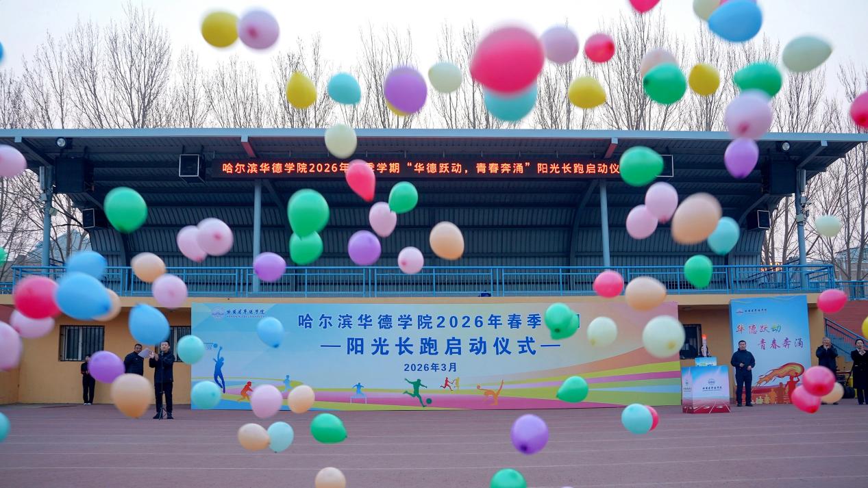 奔跑吧，智造青春！智能智造学院赴华德阳光长跑之约！