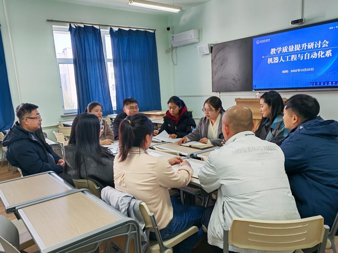 聚焦课堂教学核心环节——探索机器人工程与自动化系教学质量提升路径