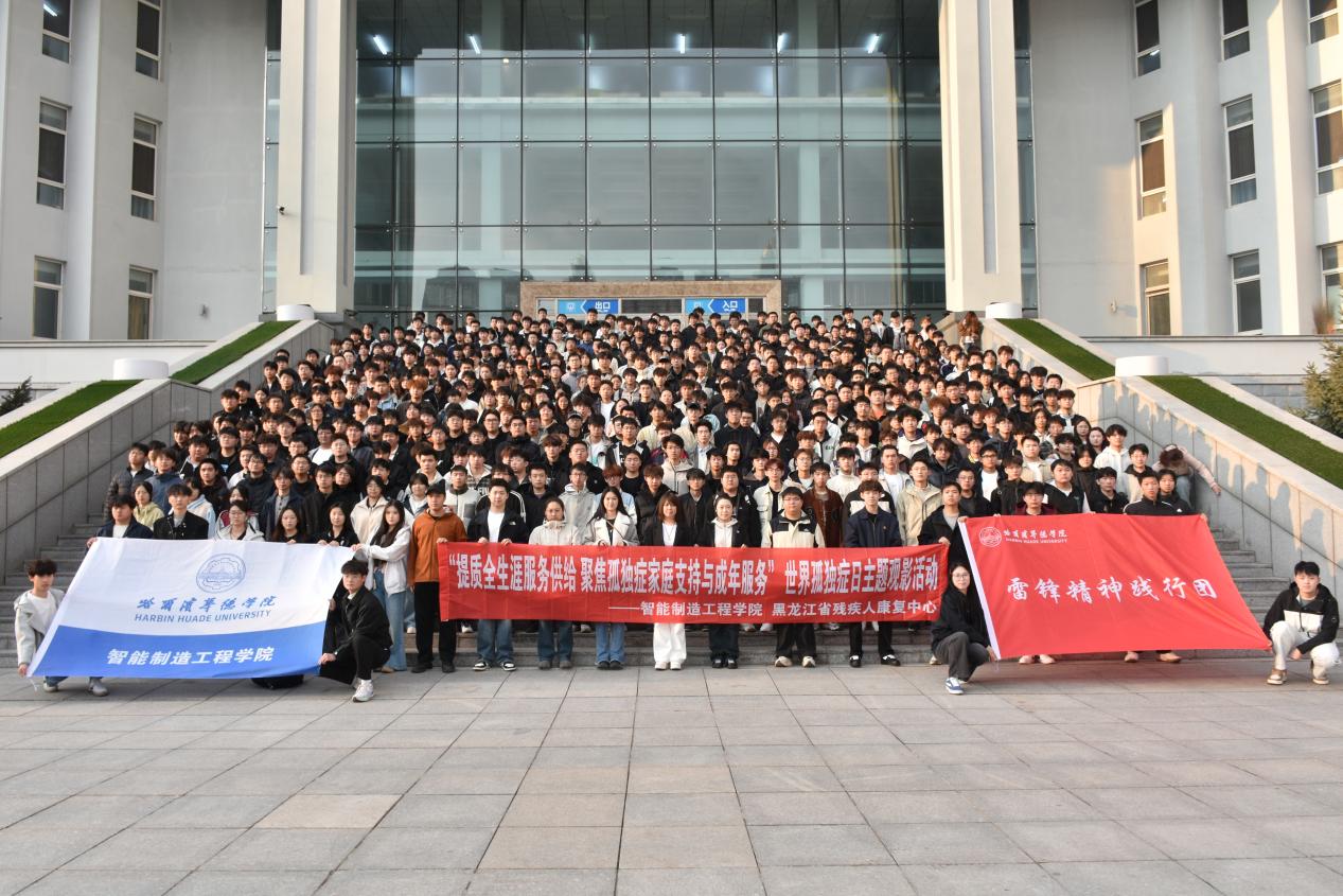 “点亮星光，为爱同行”｜智能制造工程学院孤独症儿童主题观影活动暨特色晚自习（二）