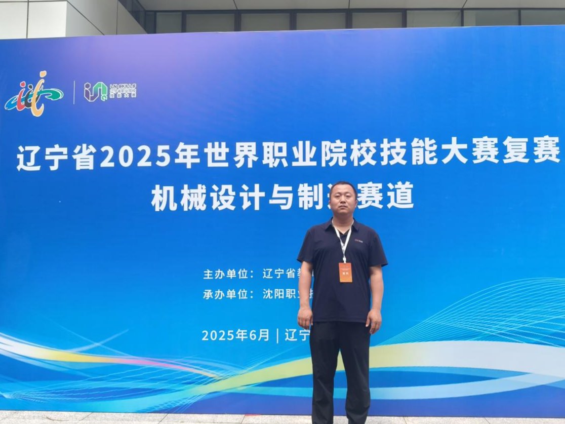 智能制造工程学院教师担任2025世界职业院校技能大赛“高职组”评委
