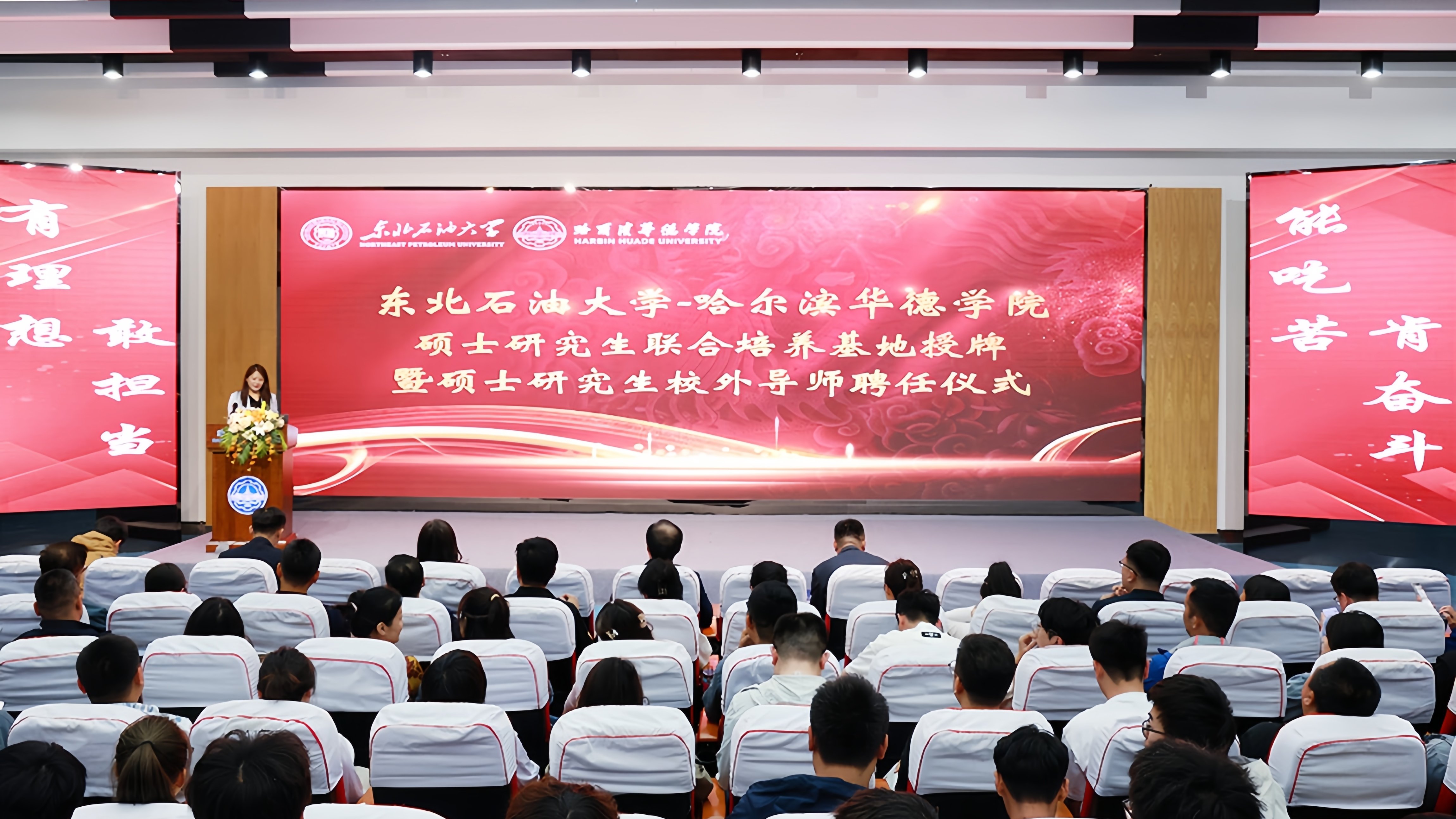 哈尔滨华德学院与东北石油大学联合培养硕士研究生